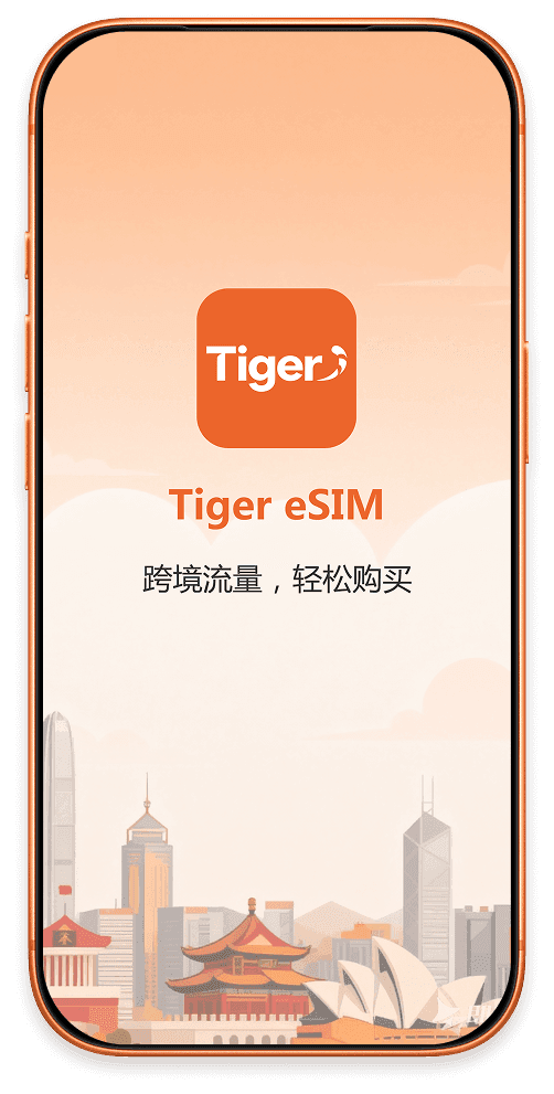 下载Tiger eSIM应用