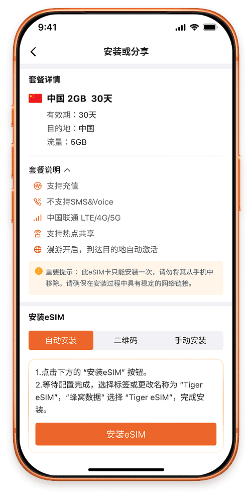 安装您的eSIM