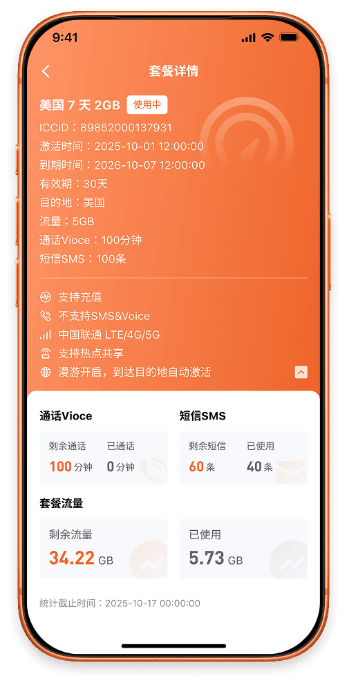 随时查看使用情况